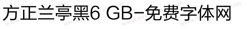方正兰亭黑6 GB字体转换